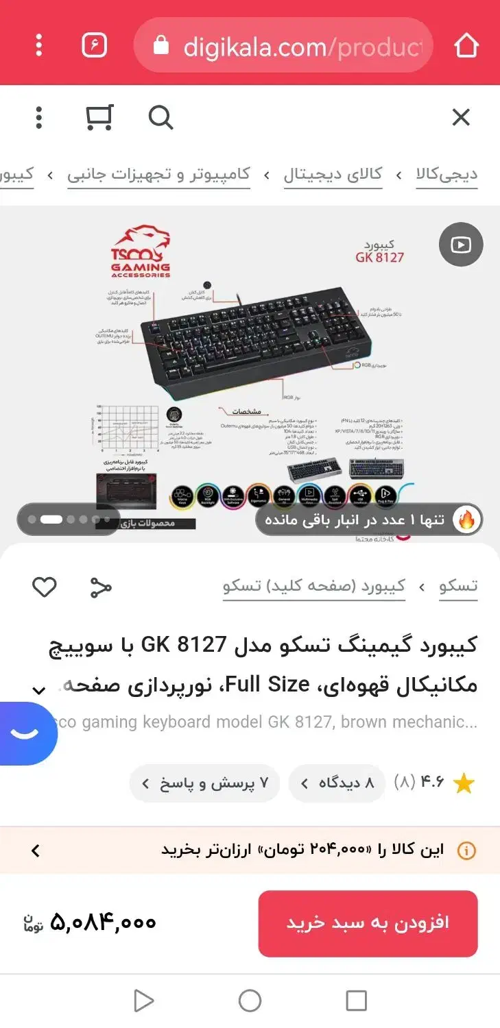 کیبورد گیمینگ تسکو|قطعات و لوازم جانبی رایانه|کاشان, شهرک صنعتی جعفرآباد ۱|دیوار