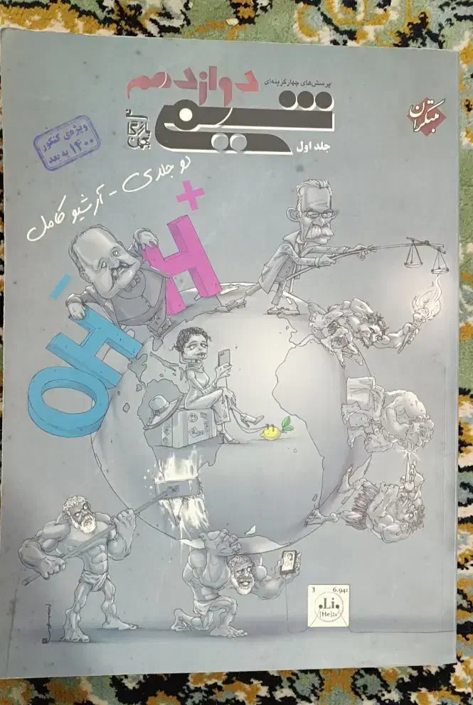 شیمی مبتکران|کتاب و مجله آموزشی|شیروان (خراسان), |دیوار