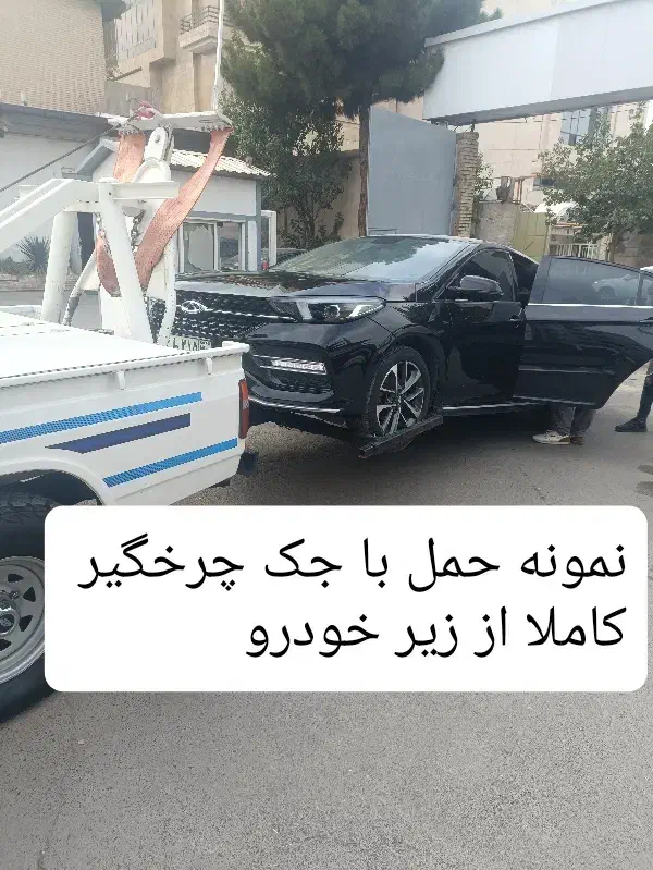 یدک کش امدادخودرو یدکش خودروبر یدککش جرثقیل چرخگیر|خدمات حمل و نقل|مشهد, ایثارگران|دیوار