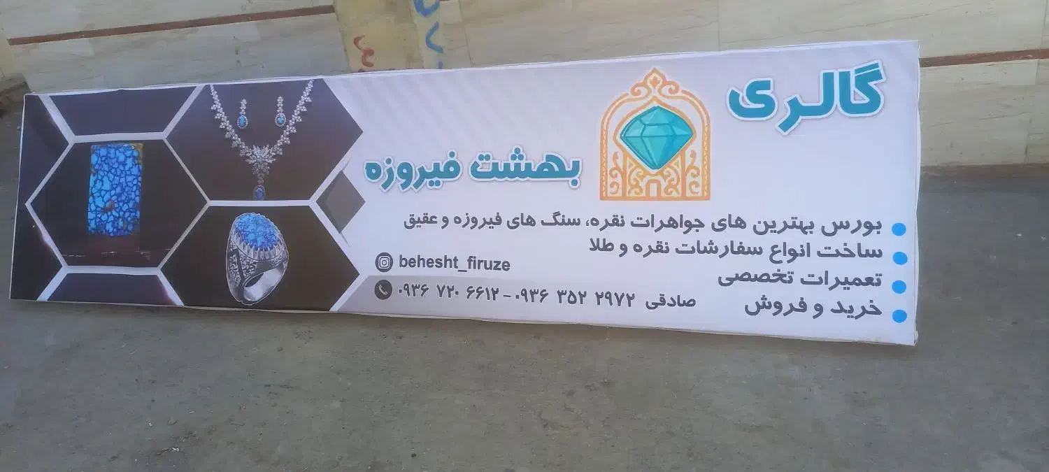 نصاب تابلو اجرای کلیه امور تبلیغاتی|خدمات پیشه و مهارت|نیشابور, شهید بهشتی|دیوار