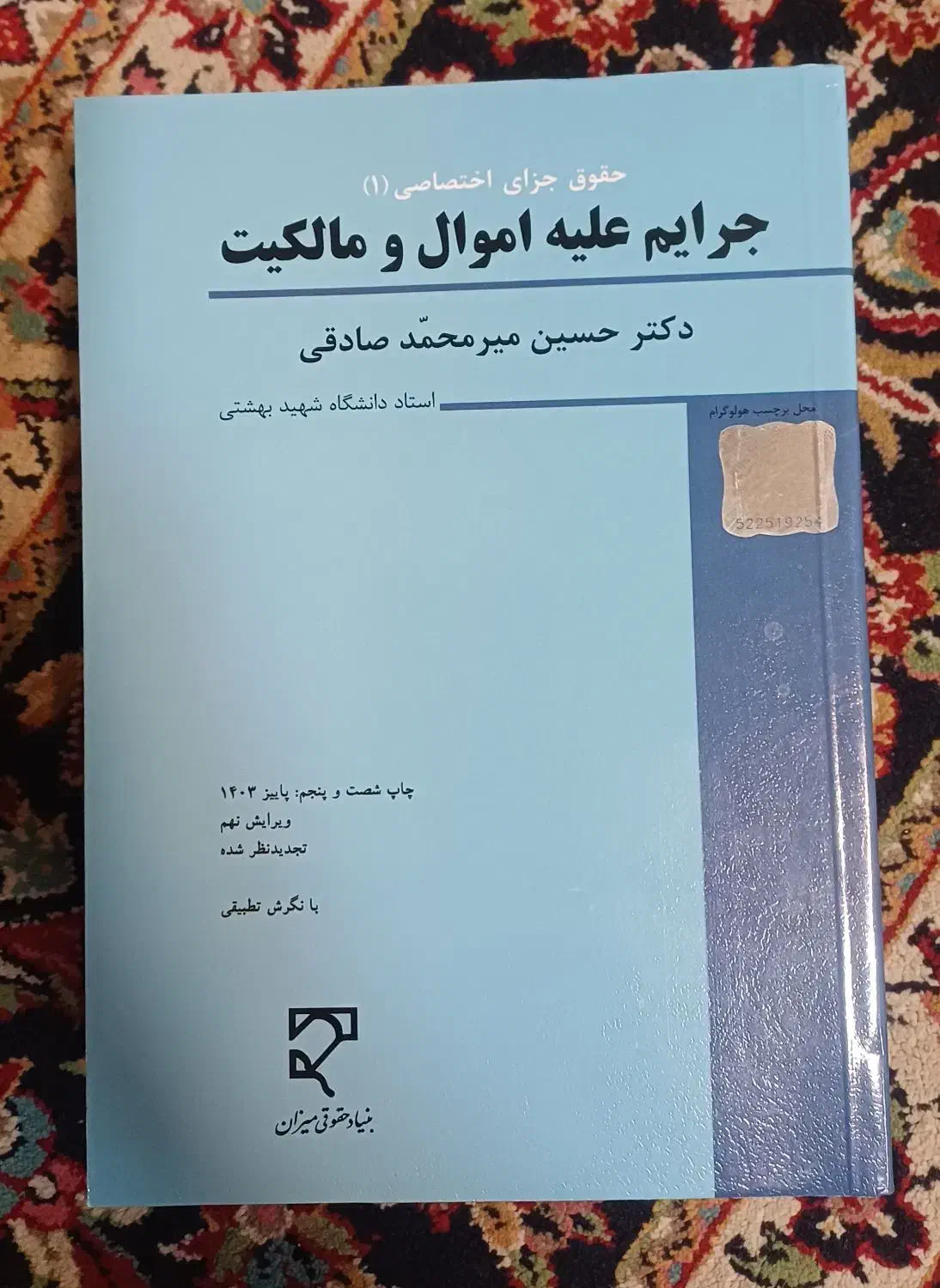 کتب حقوقی|کتاب و مجله آموزشی|قم, بکایی|دیوار