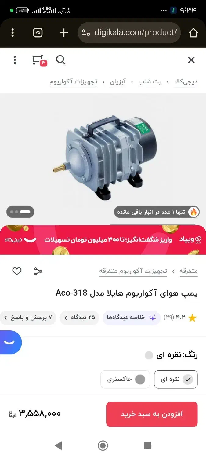 پمپ آگواریوم و سمباده رومیزی|فروشگاه و مغازه|فولادشهر, B5|دیوار