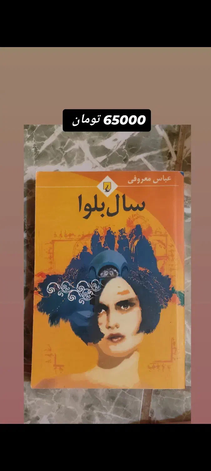 کتاب رمان|کتاب و مجله ادبی|شهرکرد, |دیوار