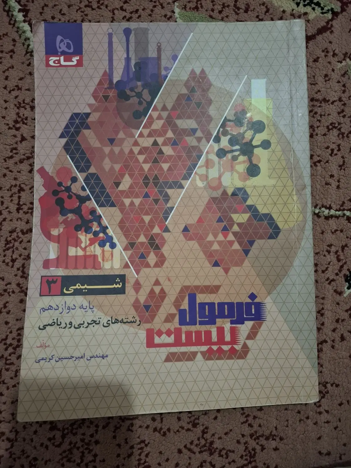 فرمول بیست شیمی۳ و فیزیک۳|کتاب و مجله آموزشی|تهران, تولید دارو|دیوار