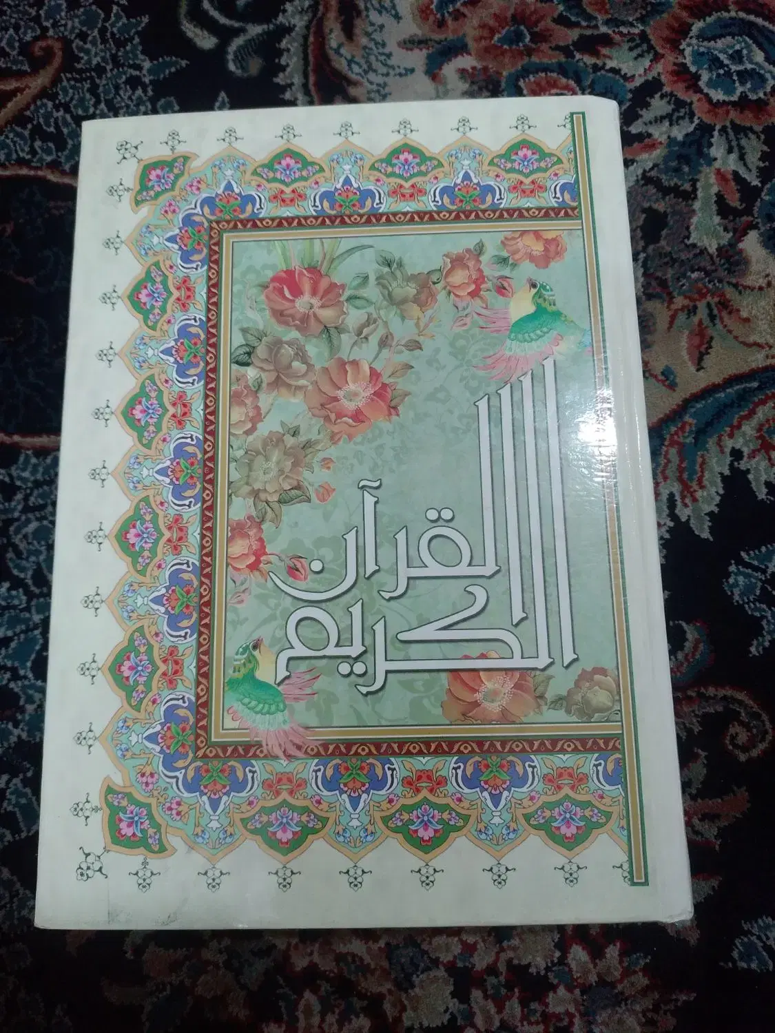قرآن|کتاب و مجله مذهبی|مشهد, دانشجو|دیوار
