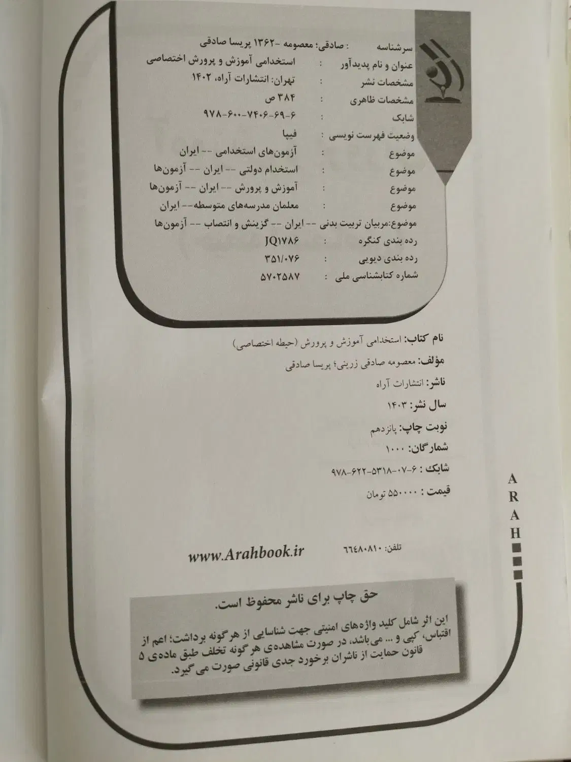 کتاب|کتاب و مجله آموزشی|هشتگرد, شهرک آپادانا|دیوار