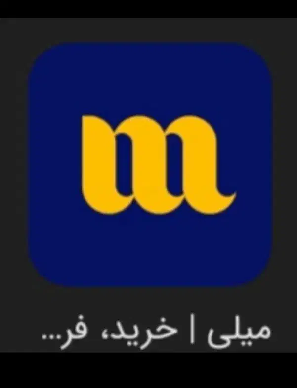 میلی طلا|کارت هدیه و تخفیف|فسا, |دیوار