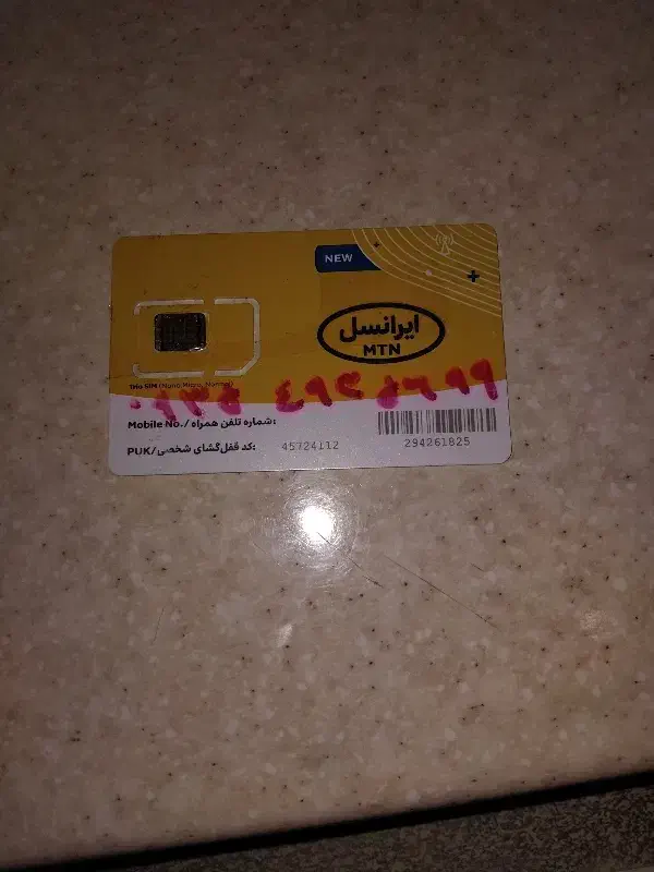 یکعدد سیم کارت ایرانسل نو خط اول ایرانسل|سیم‌کارت|اسلام‌شهر, صادقیه|دیوار