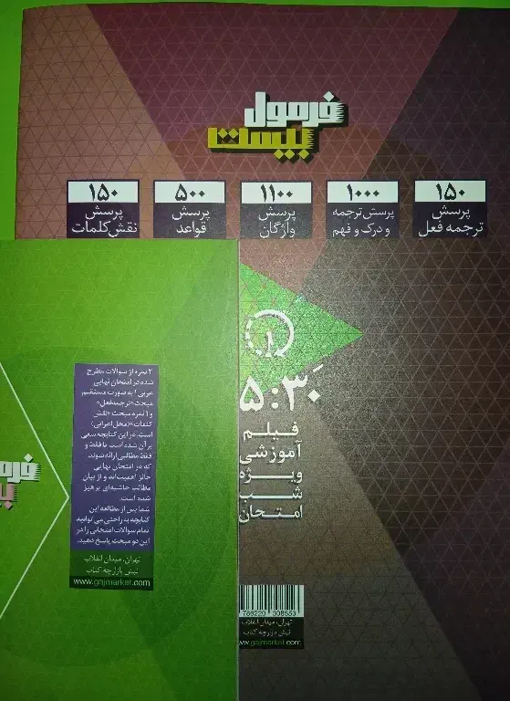 فرمول بیست عربی دهم گاج|کتاب و مجله آموزشی|تهران, سردارجنگل|دیوار
