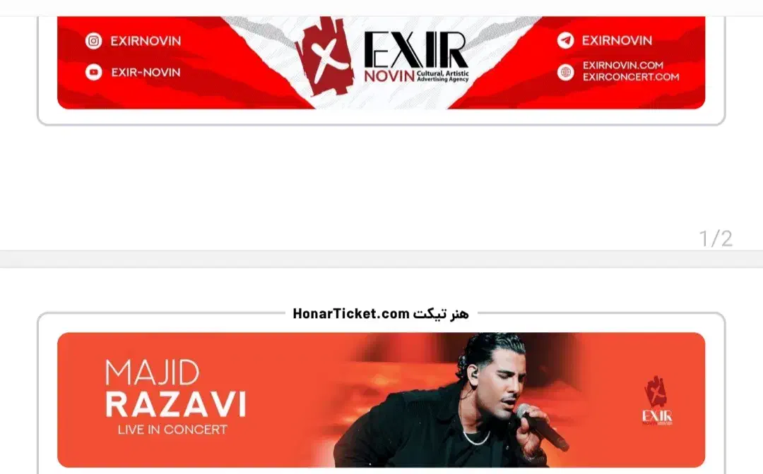 فروش بلیت مجید رضوی ۲۷ آذر پنجشنبه|بلیت کنسرت|بجنورد, |دیوار