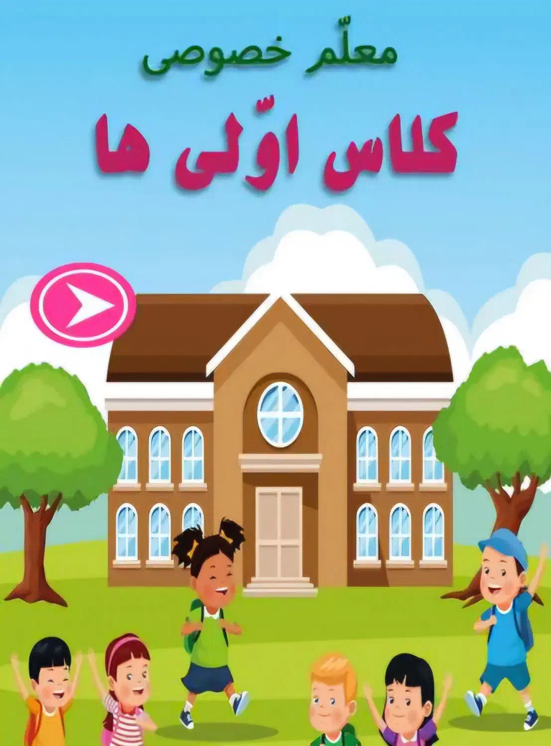 معلم خصوصی پایه اول و دوم ابتدایی|خدمات آموزشی|همدان, |دیوار