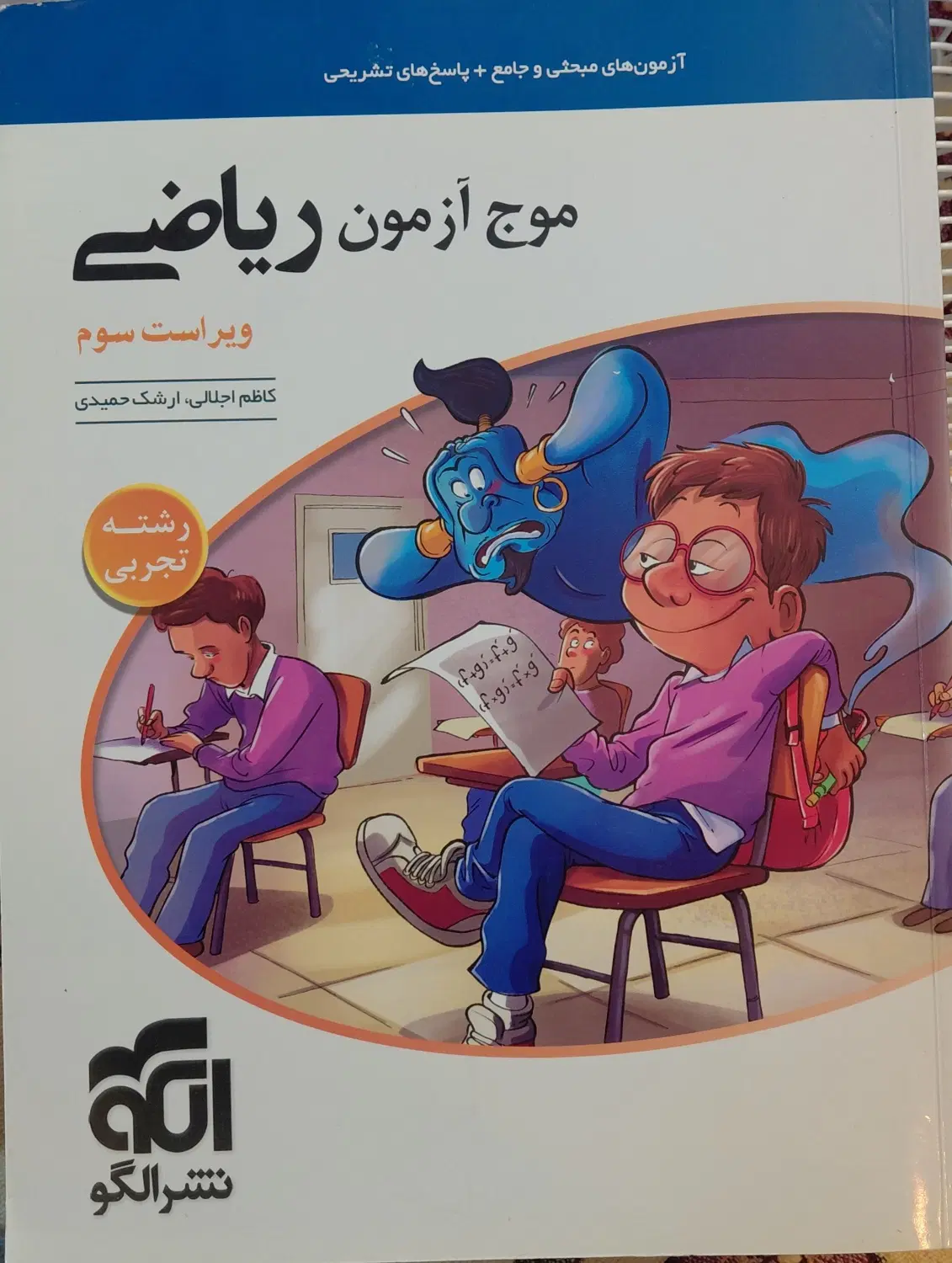 ریاضی تجربی موج آزمون چاپ ۱۴۰۱|کتاب و مجله آموزشی|تهران, بازار|دیوار