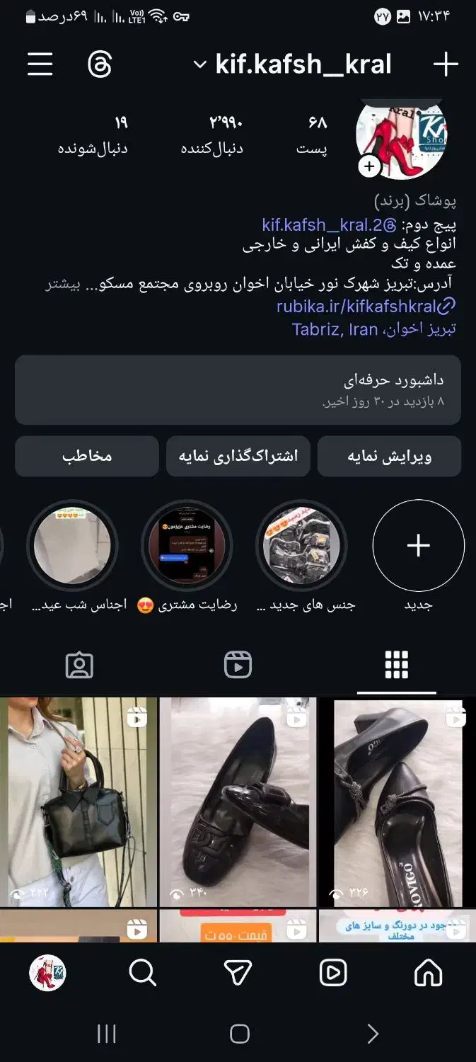 پیج اینستا|خدمات رایانه‌ای و موبایل|تبریز, |دیوار