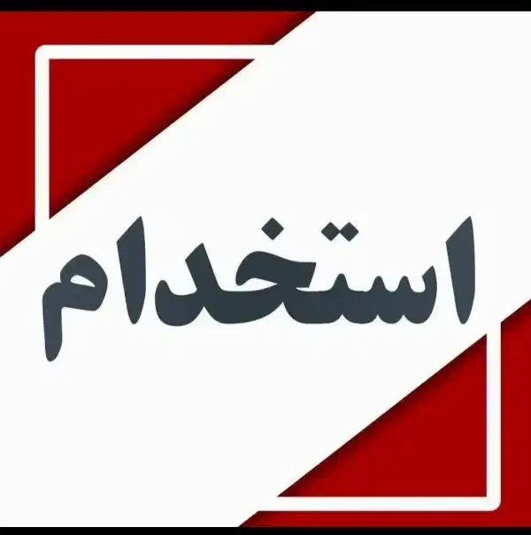استخدام کارگر سنگبری و کارگر ابزار زن سنگ|استخدام معماری، عمران و ساختمانی|دلیجان, |دیوار