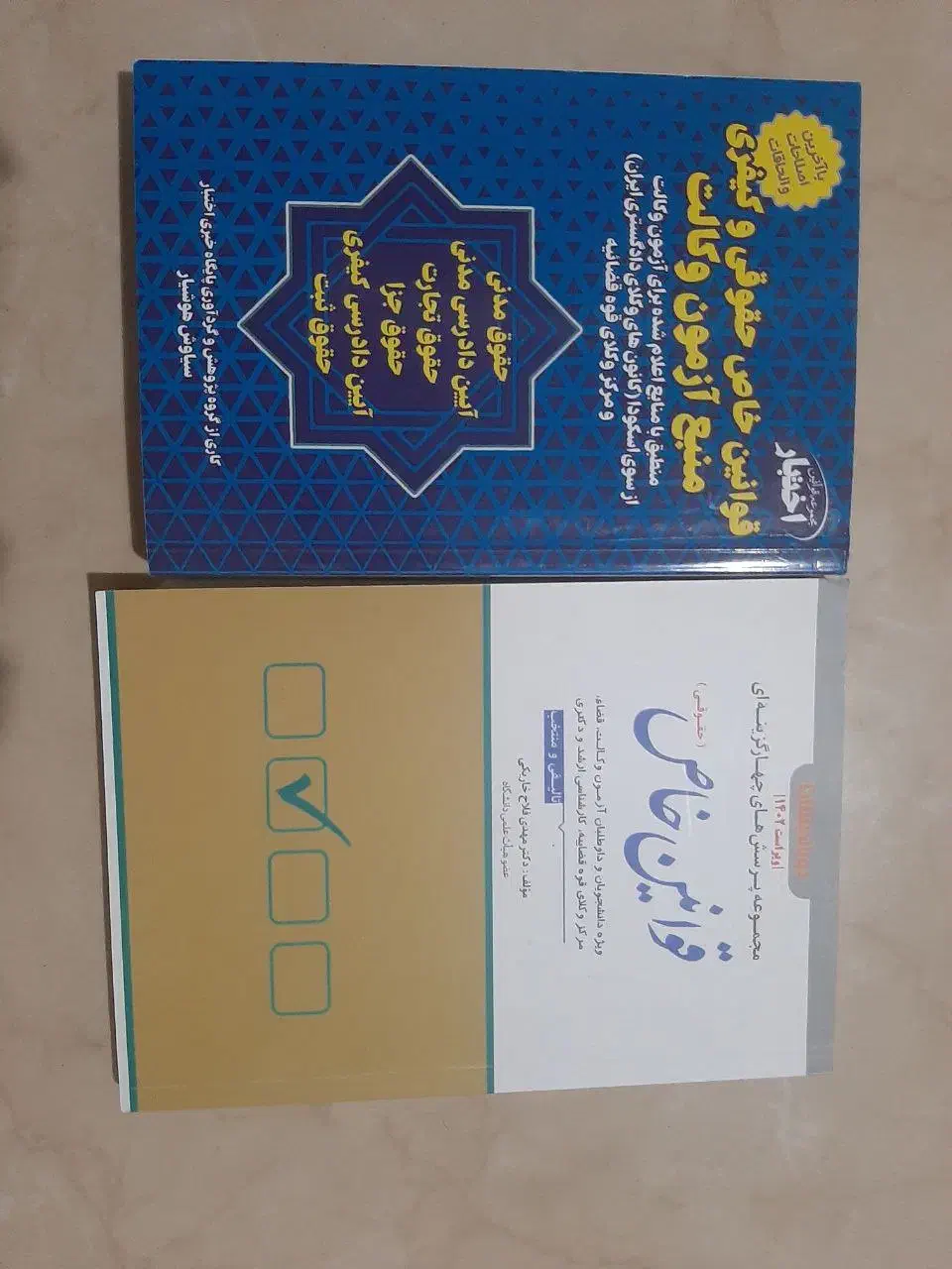 کتاب های حقوقی|کتاب و مجله آموزشی|شهریار, شهریار|دیوار