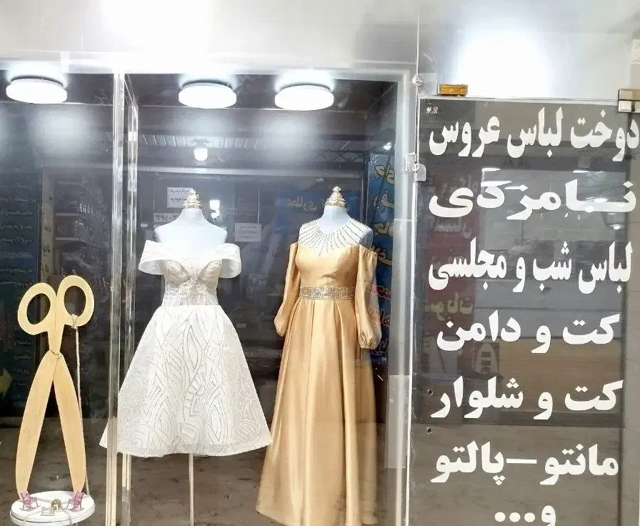 اموزشگاه خیاطی نیلدخت|خدمات آموزشی|فردیس, قریشی|دیوار