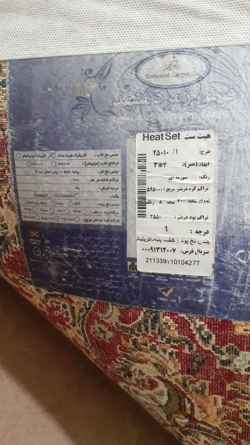 فرش درجه یک مشهد|فرش|سنقر, |دیوار