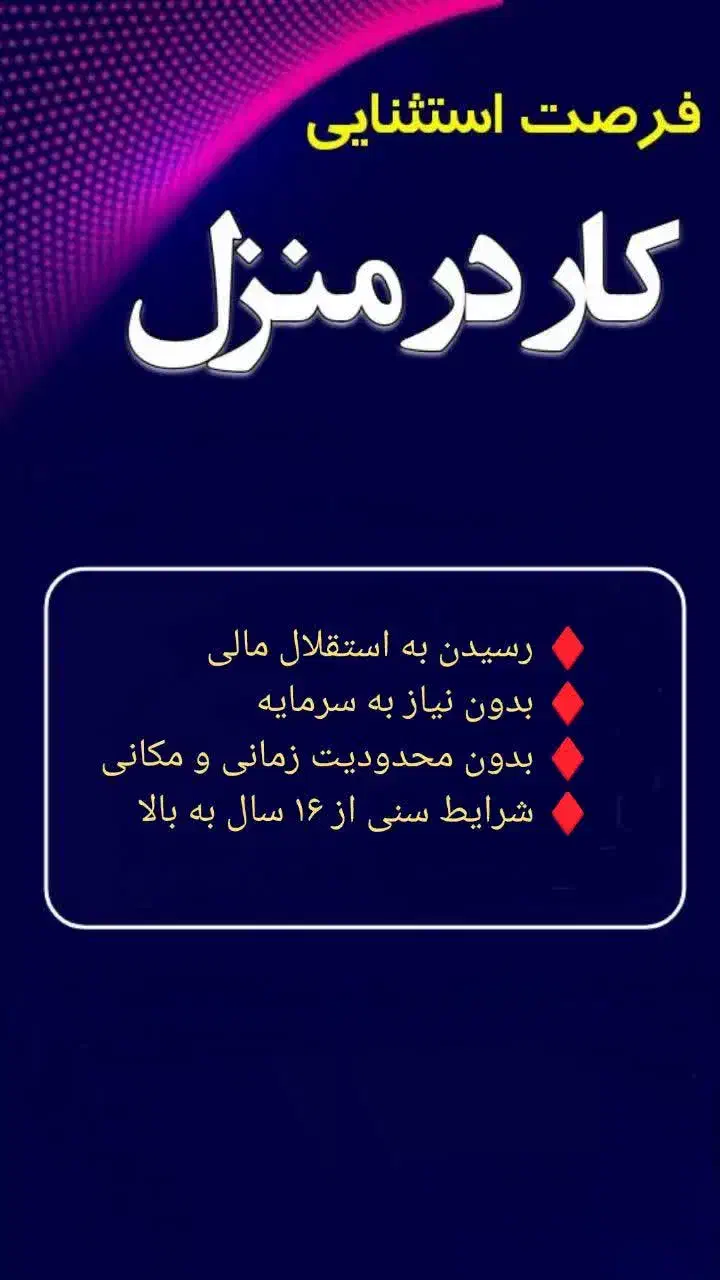 نت ورک مارکتینگ|استخدام بازاریابی و فروش|تهران, جمال‌زاده|دیوار