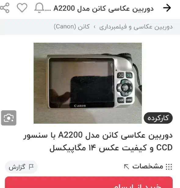 دوربینcanon مدلA2200 pawer shat|دوربین عکاسی و فیلم‌برداری|تبریز, |دیوار