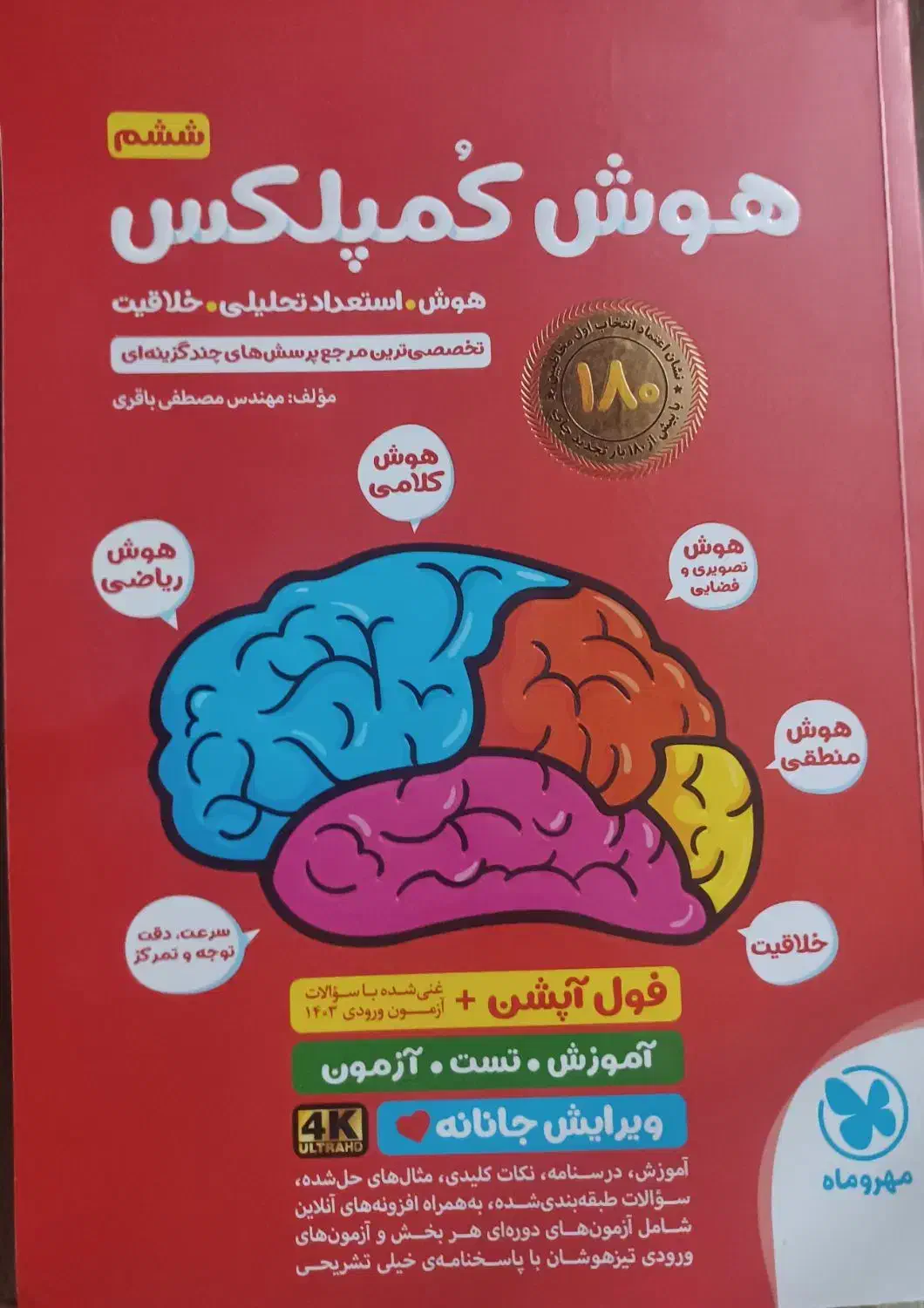 کتاب هوش کمپلکس ششم و ماجراهای من و درسام(ریاضی)|کتاب و مجله آموزشی|قم, طلاب غیر ایرانی|دیوار