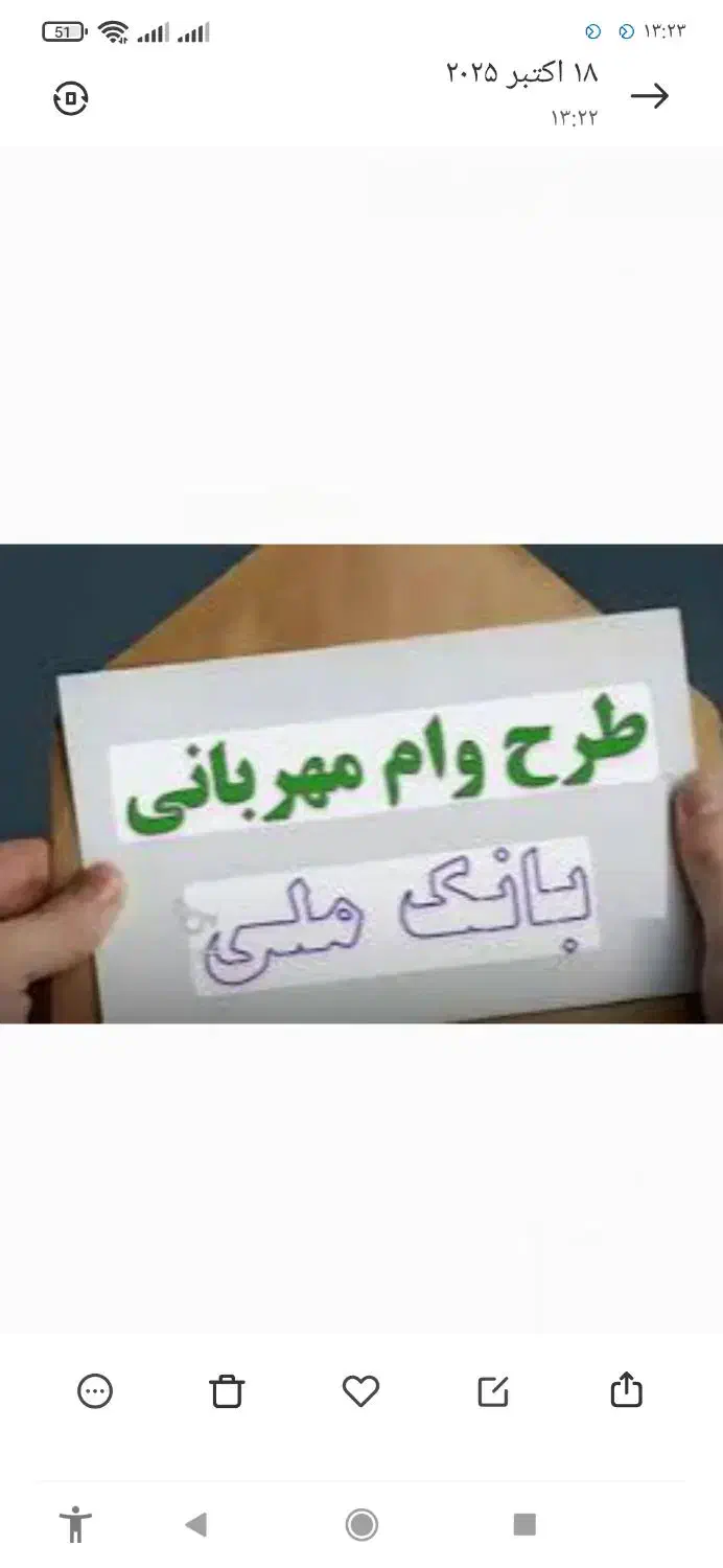 فروش وام ۴  درصد ۱۸ ماهه مهربانی بانک ملی|خدمات مالی، حسابداری، بیمه|نقده, |دیوار