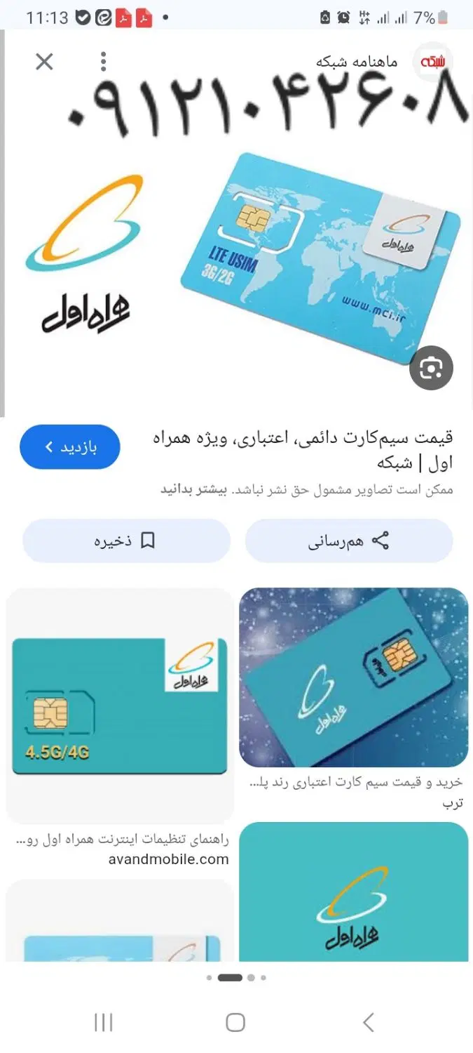 کد یک ..|سیم‌کارت|تهران, مجیدآباد|دیوار