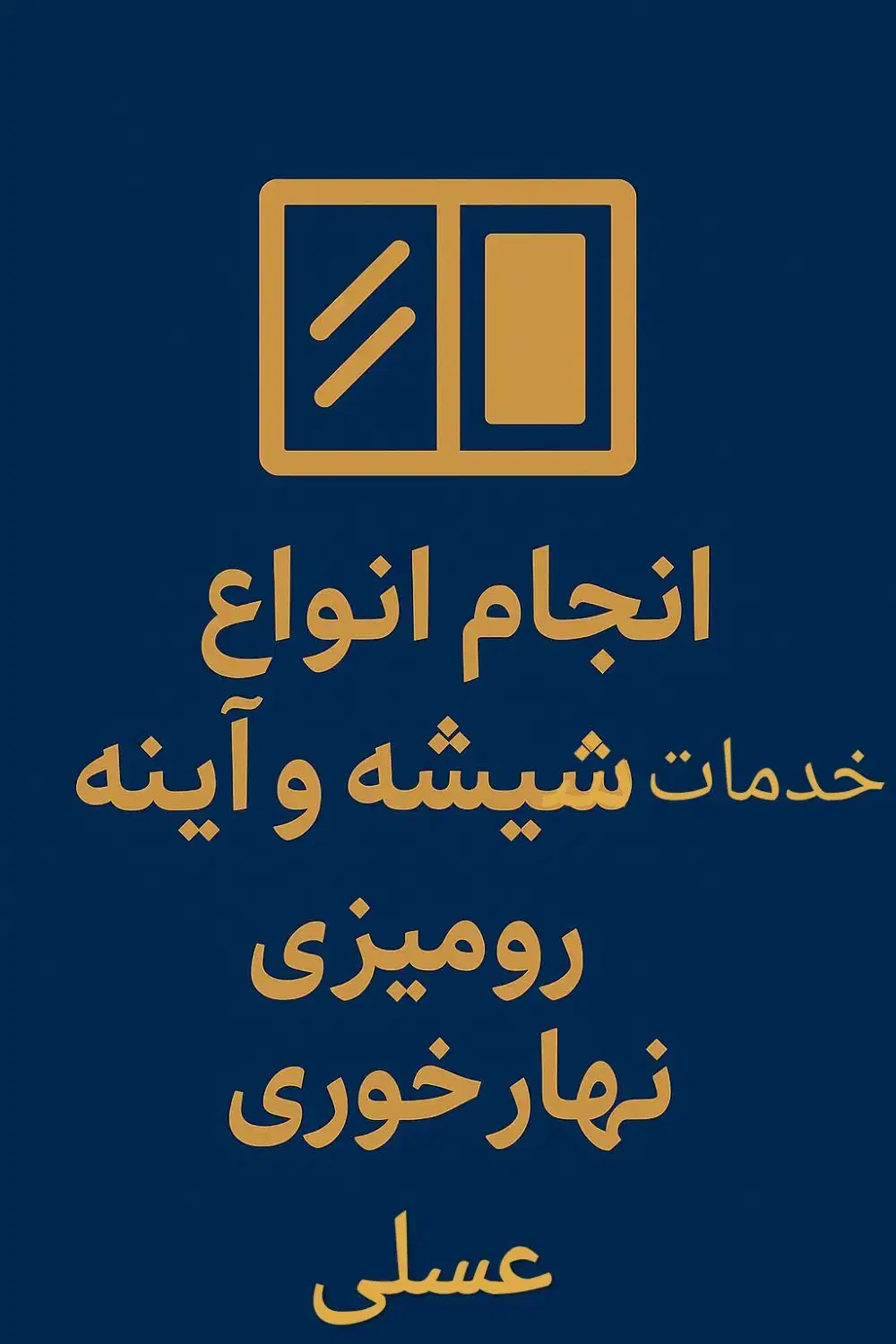 شیشه و آینه بری سیار *همه نقاط تهران *|خدمات پیشه و مهارت|تهران, ابوذر|دیوار