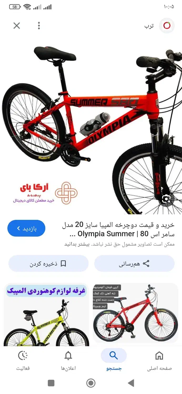 دوچرخه المپیا سایز ۲۶|دوچرخه، اسکیت، اسکوتر|محمدشهر, همایون ویلا|دیوار