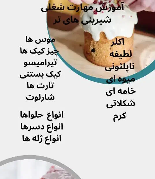 آموزش انواع شیرینی و کیک در آموزشگاه اندیشه سازان|خدمات آموزشی|اهواز, کیانپارس |دیوار