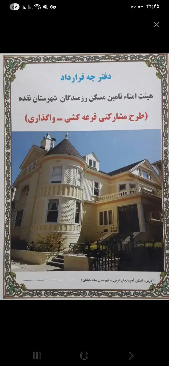 فروش امتیاز زمین‌های سپاه|فروش زمین و ملک کلنگی|نقده, |دیوار