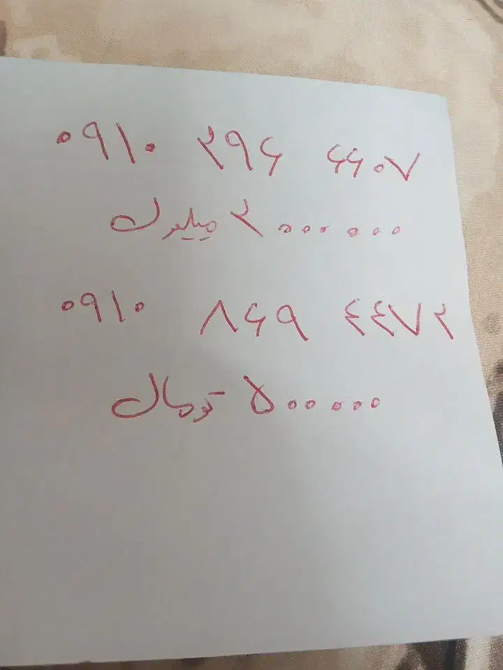 سیمکارت اعتباری همراه اول دو عدد|سیمکارت|فردیس, فرامرزیه|دیوار