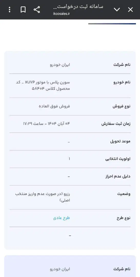 فروش حواله سمندسورن تک|خودرو سواری و وانت|پرند, فاز ۵|دیوار