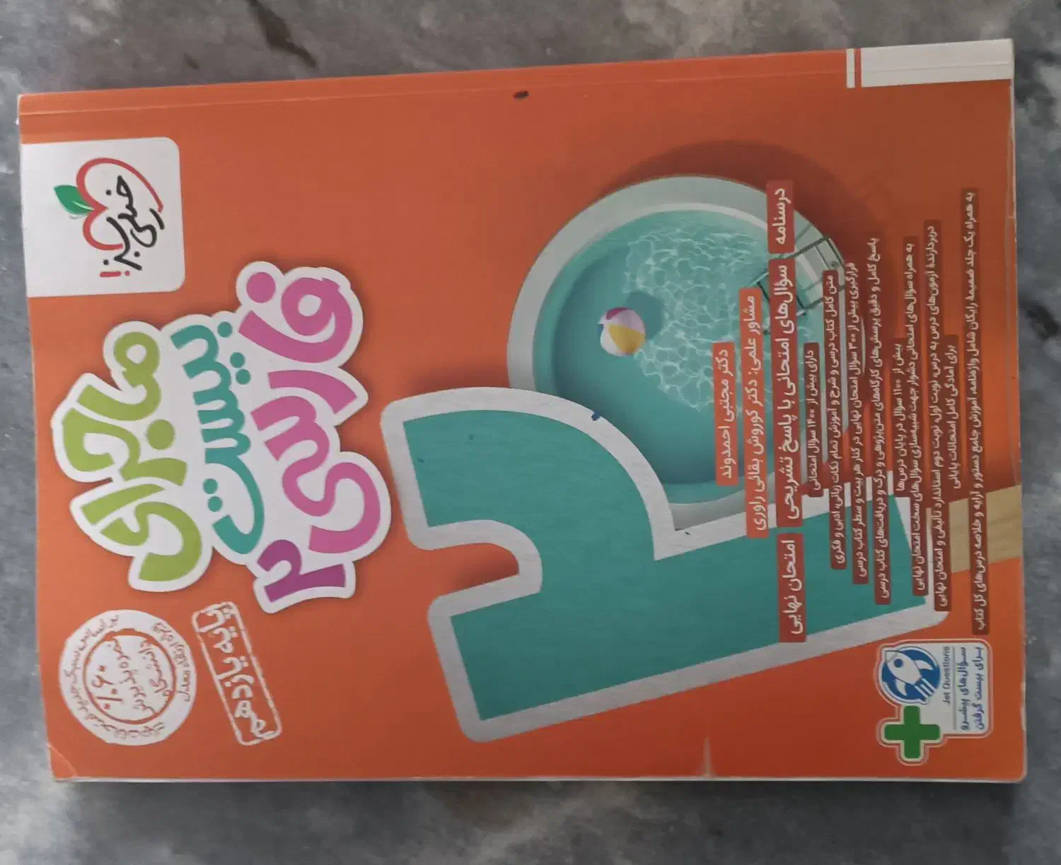 کتاب کمک درسی|کتاب و مجله ادبی|ارومیه, |دیوار