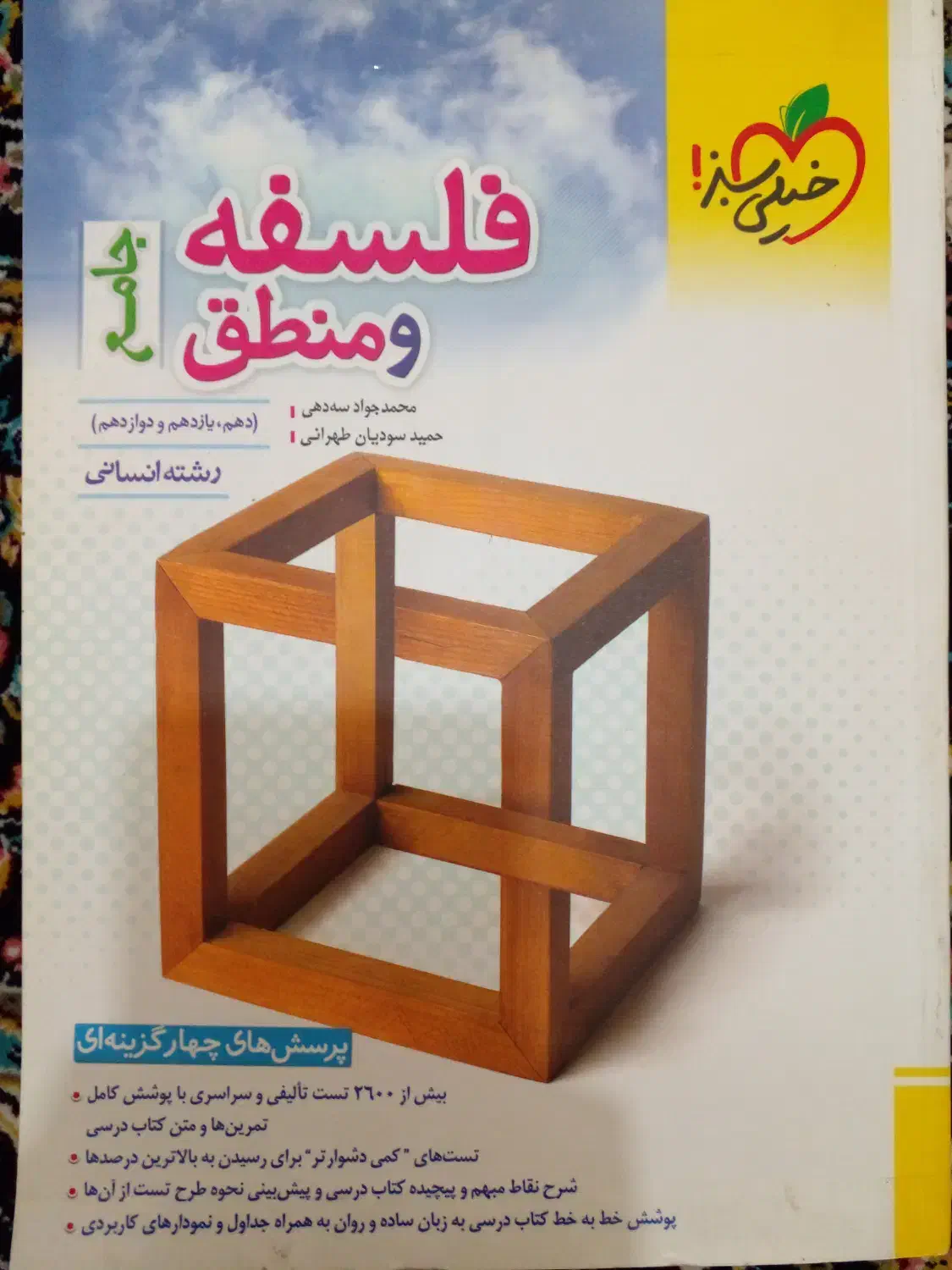 کتاب های کنکور دهم ، یازدهم و دوازدهم رشته انسانی|کتاب و مجله آموزشی|بهار, |دیوار