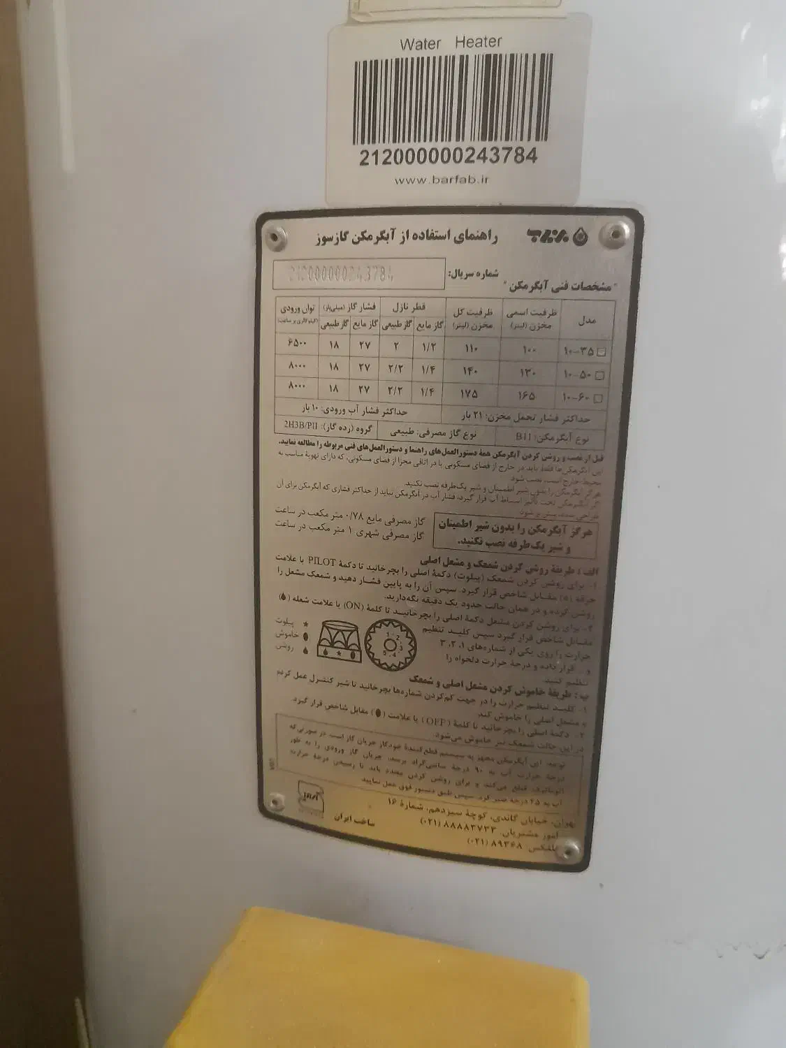 آب گرمکن زمینی|آبگرمکن، پکیج، شوفاژ|بوکان, |دیوار