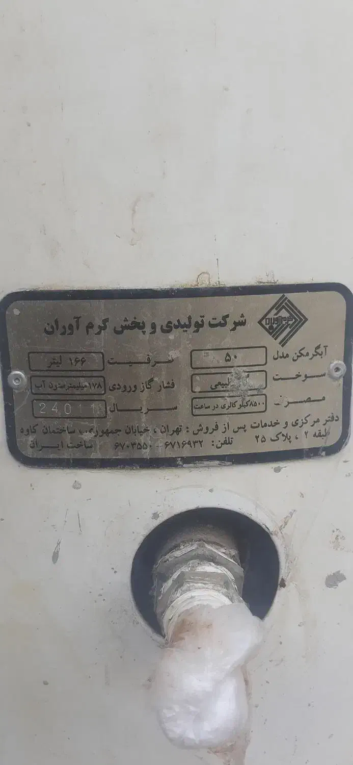 آبگرمکن گازی|آبگرمکن، پکیج، شوفاژ|کارون, |دیوار