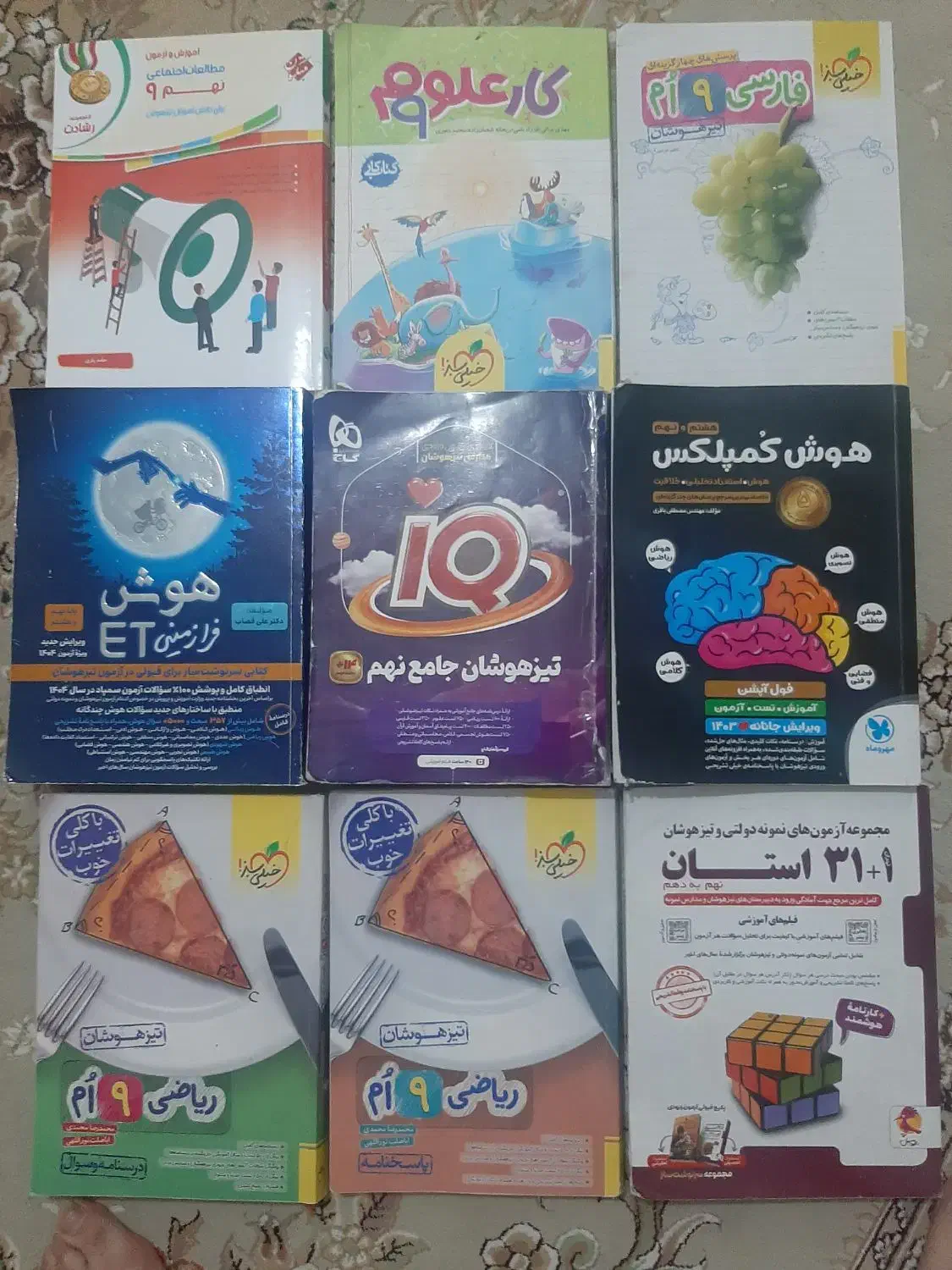 کتابهای خیلی سبز وتیز هوشان وقلم چی هشتم ونهم|کتاب و مجله آموزشی|مهاجران, |دیوار