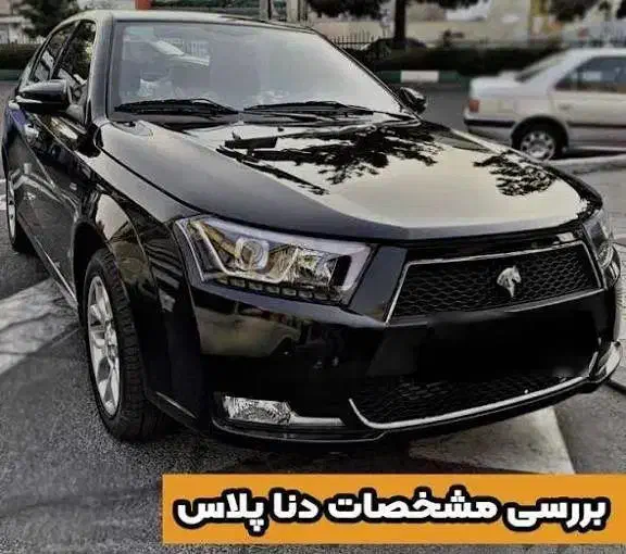 دنا پلاس توربو اتوماتیک اپشنال خشک|خودرو سواری و وانت|کرمانشاه, |دیوار
