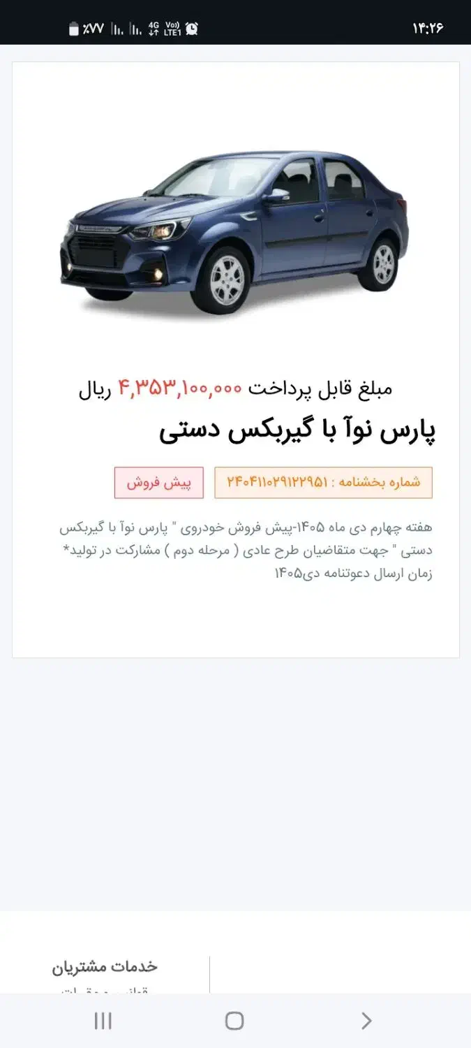 فروش حواله پارس نوآ|خودرو سواری و وانت|خلیل آباد, |دیوار