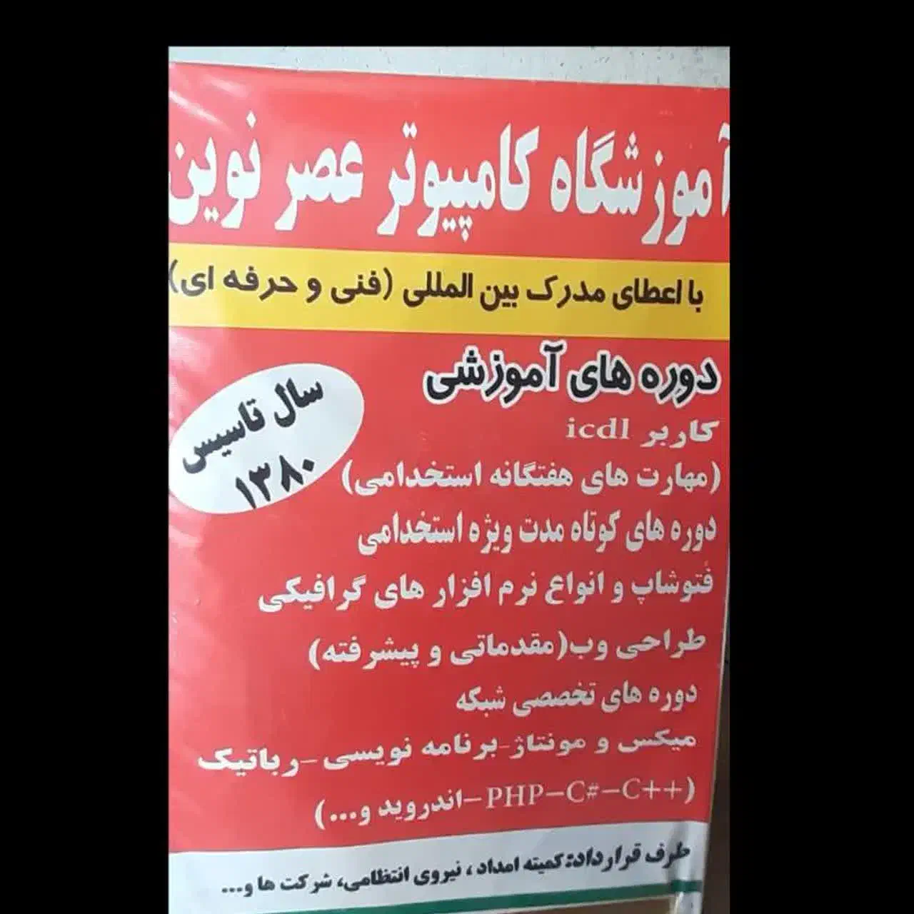 آموزشگاه عصرنوین|خدمات آموزشی|شهرکرد, |دیوار