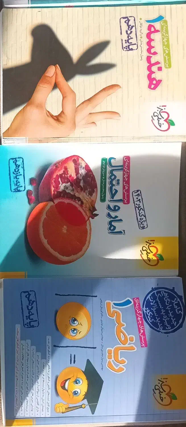 فروس کتابهای خیلی سبز|کتاب و مجله آموزشی|امیدیه, |دیوار