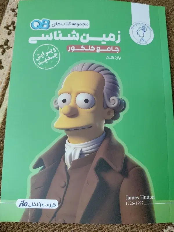 کتاب شیمی و زمین ماز|کتاب و مجله آموزشی|کرمانشاه, |دیوار