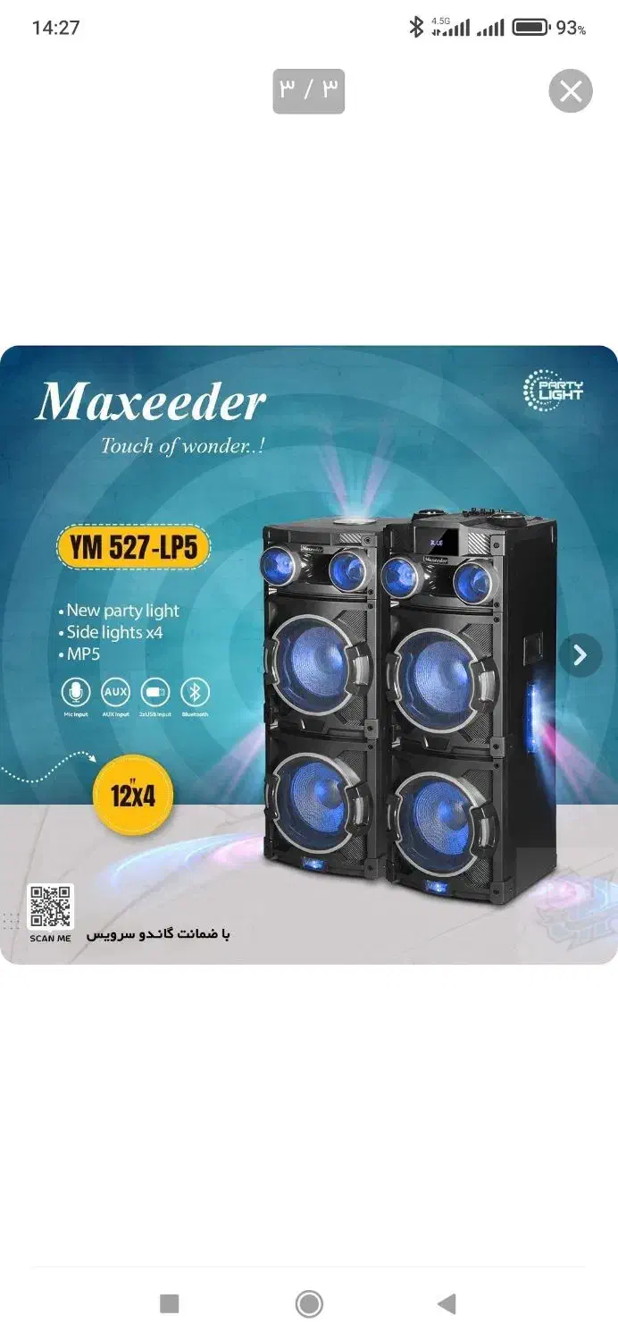 باندخانگی مکسیدر 527Lp5|سیستم صوتی خانگی|ملکان, |دیوار