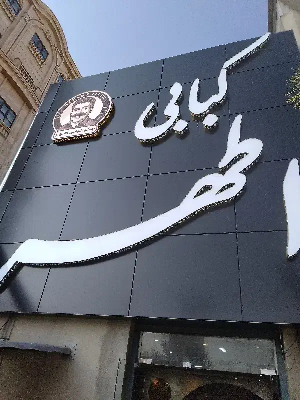 صندوق دار|استخدام خدمات فروشگاه و رستوران|تبریز, |دیوار