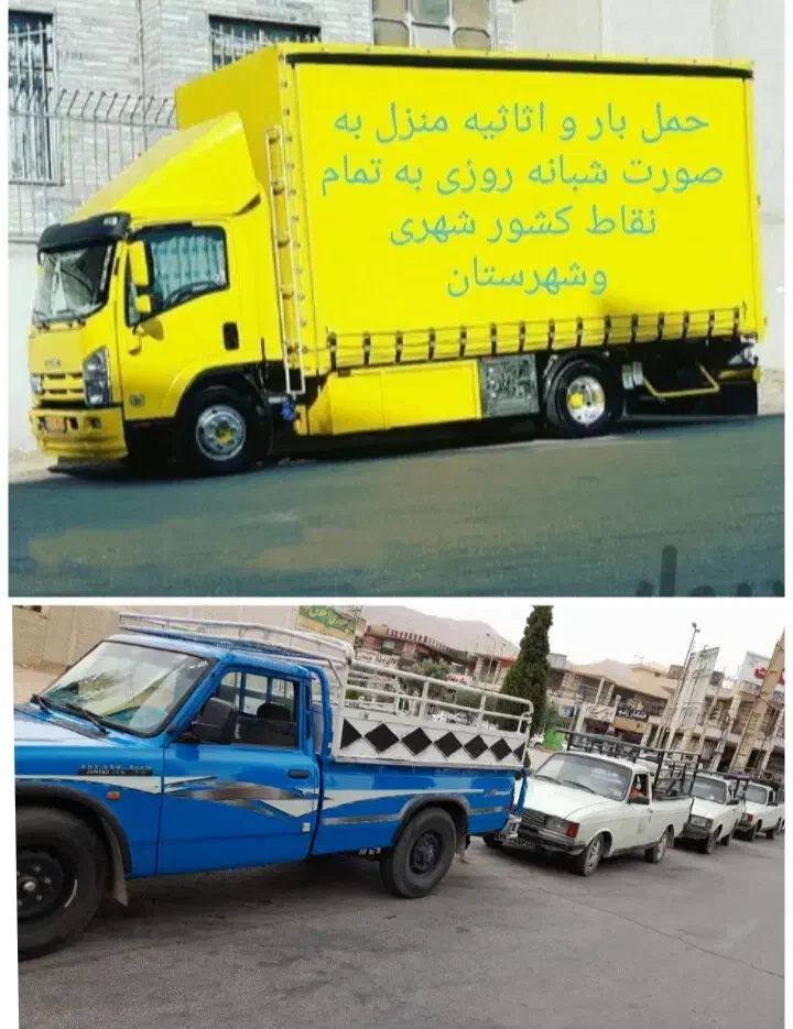 خدمات باربری(اسکان بارصدرا)نیسان وانت ایسزو تضمینی|خدمات حمل و نقل|صدرا-فارس, فاز ۱|دیوار