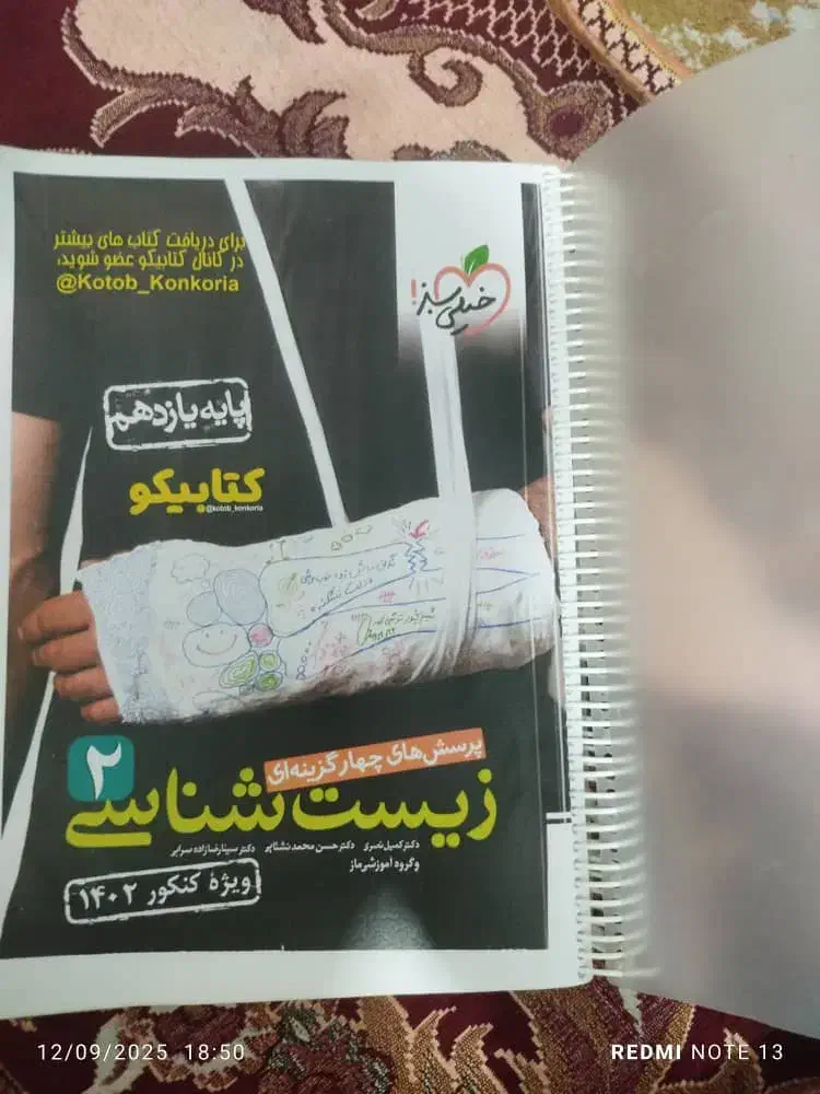کتاب زیست جامع خیلی سبز دوجلدی و مال یازدهم|کتاب و مجله آموزشی|شیراز, شهرک سعدی|دیوار