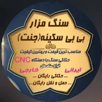 سنگ مزار با کیفیت عالی|خدمات پیشه و مهارت|صفادشت, |دیوار