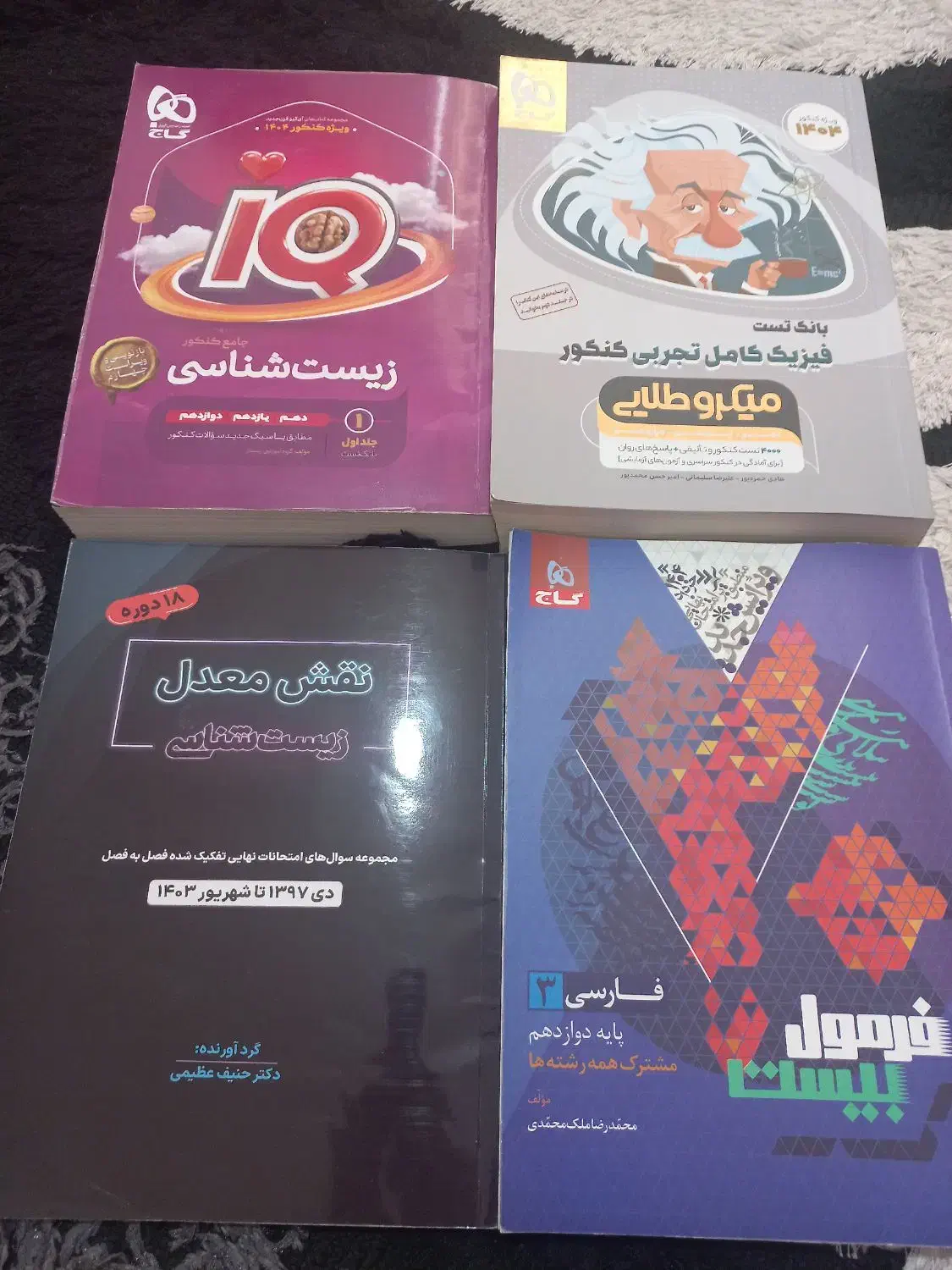 کتاب کنکوری همگی چاپ جدید|کتاب و مجله آموزشی|یاسوج, |دیوار