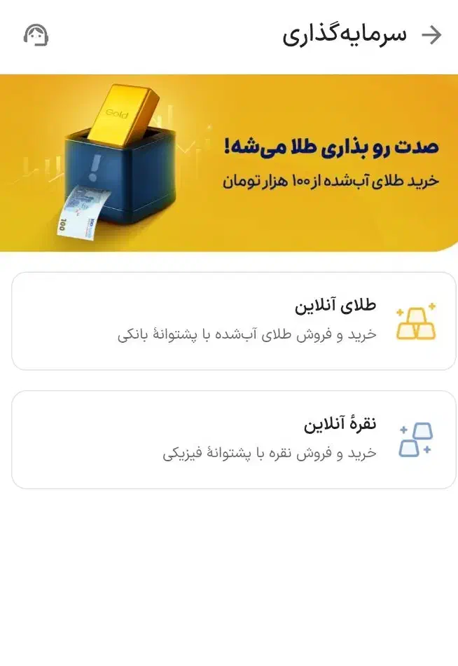 3 میل طلای رایگان در سرمایه گذاری اسنپ|کارت هدیه و تخفیف|همدان, |دیوار