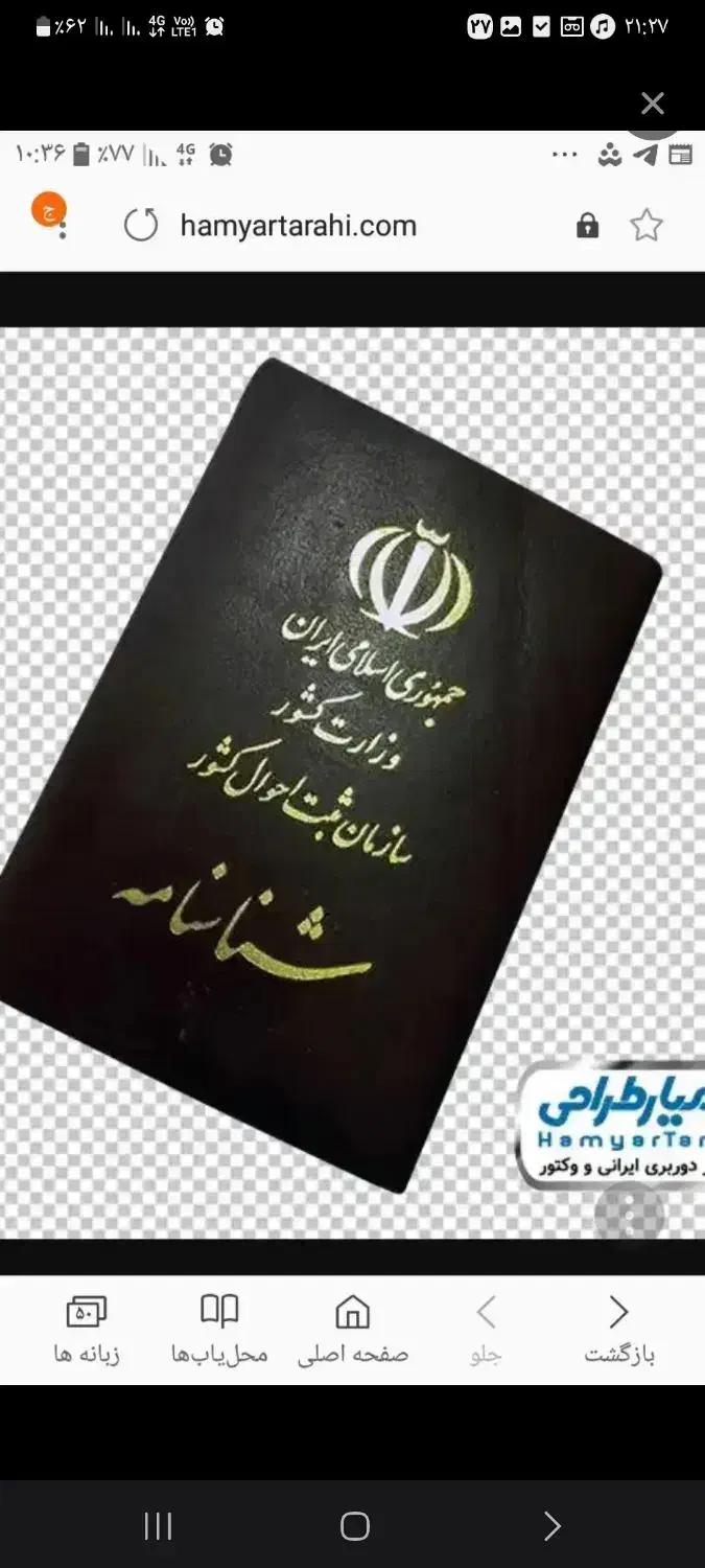 شناسنامه گم شده|اشیا|مرند, |دیوار